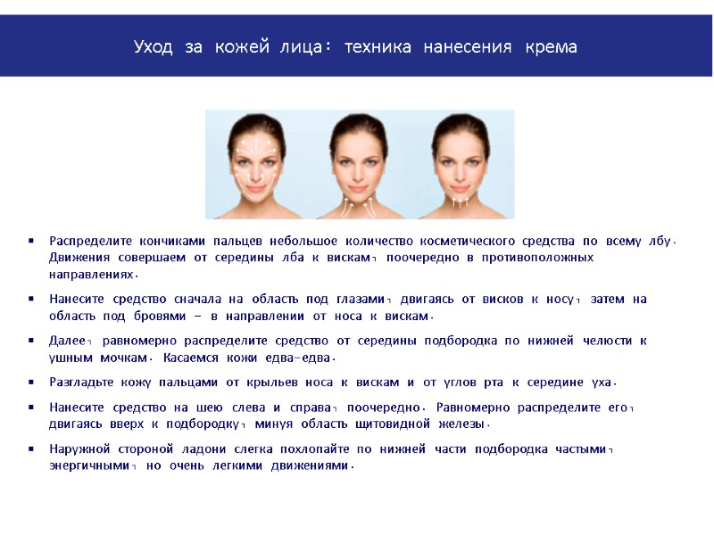 PowerPoint Manual | Corporate Communications 02/08/2011 | Page 31 Распределите кончиками пальцев небольшое количество